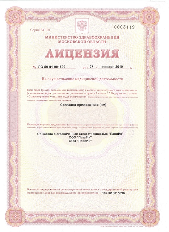 Документы клиники — страница 1